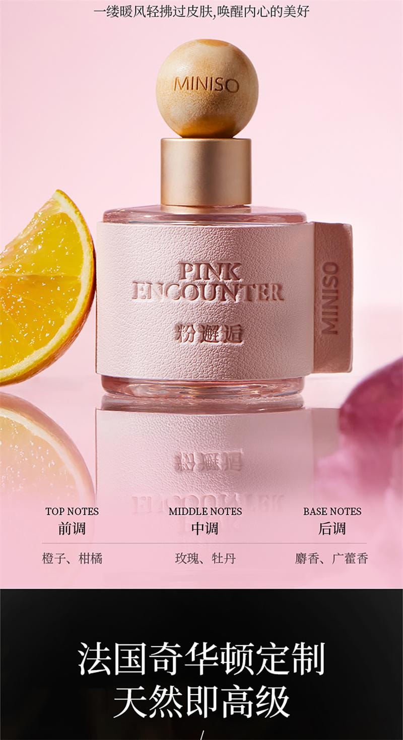 【中國直郵】 MINISO名創優品 車載香薰擺件四季茶清粉邂逅香水高級 四季茶清30mL 1瓶