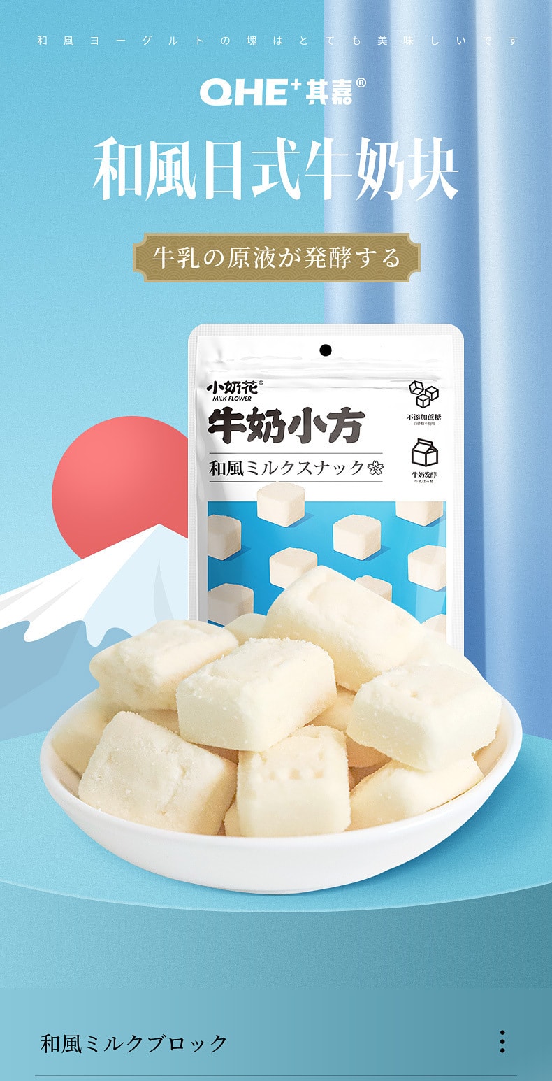 中国 其嘉 小奶花 日式牛奶小方 奶酥零食 添加纯牛奶 无糖短保 100克