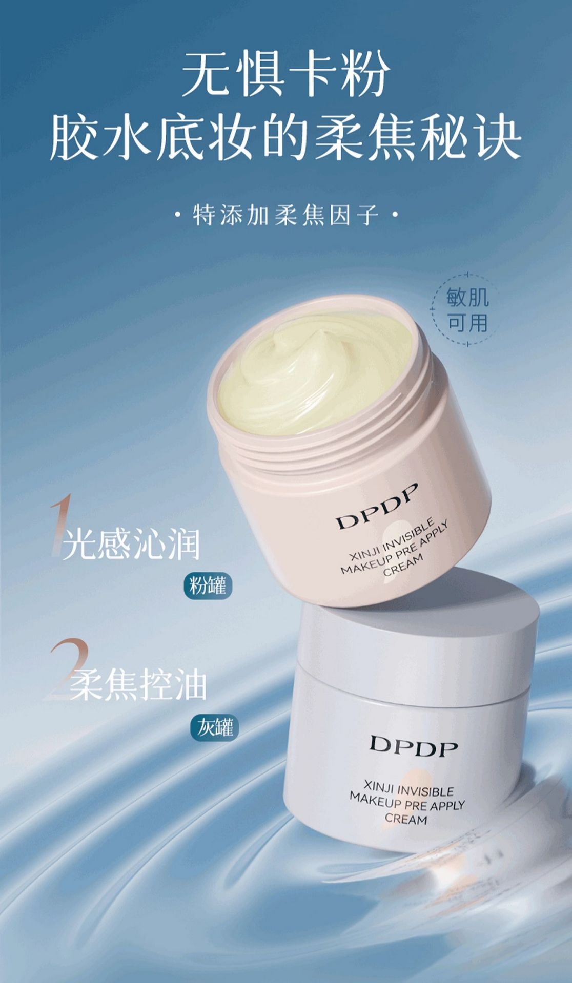 【中国直邮】 DPDP 贴贴霜 妆前乳打底补水水润服帖隔离面霜滋润服帖不卡粉底妆 光感沁润款 30g/瓶【粉罐】