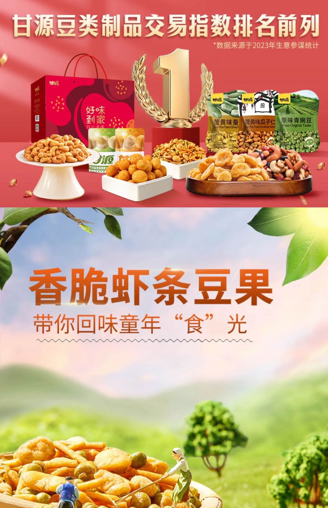【中國直郵】甘源   蝦條豆果  烤肉味 100g