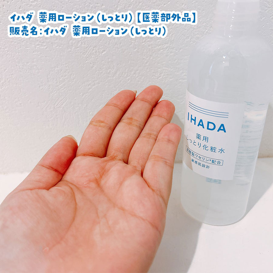 日本 SHISEIDO 資生堂 IHADA藥用妝水 敏感肌膚 預防肌膚粗糙 乾燥重複 180ml