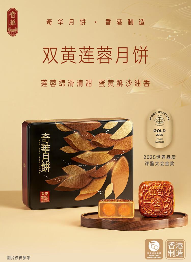 香港奇華餅家雙黃金黃白蓮蓉月餅禮盒4枚裝- Weee!