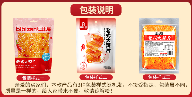 【中国直邮】比比赞  老式大辣片  辣条 手撕  8090回忆怀旧小零食   68g*2袋