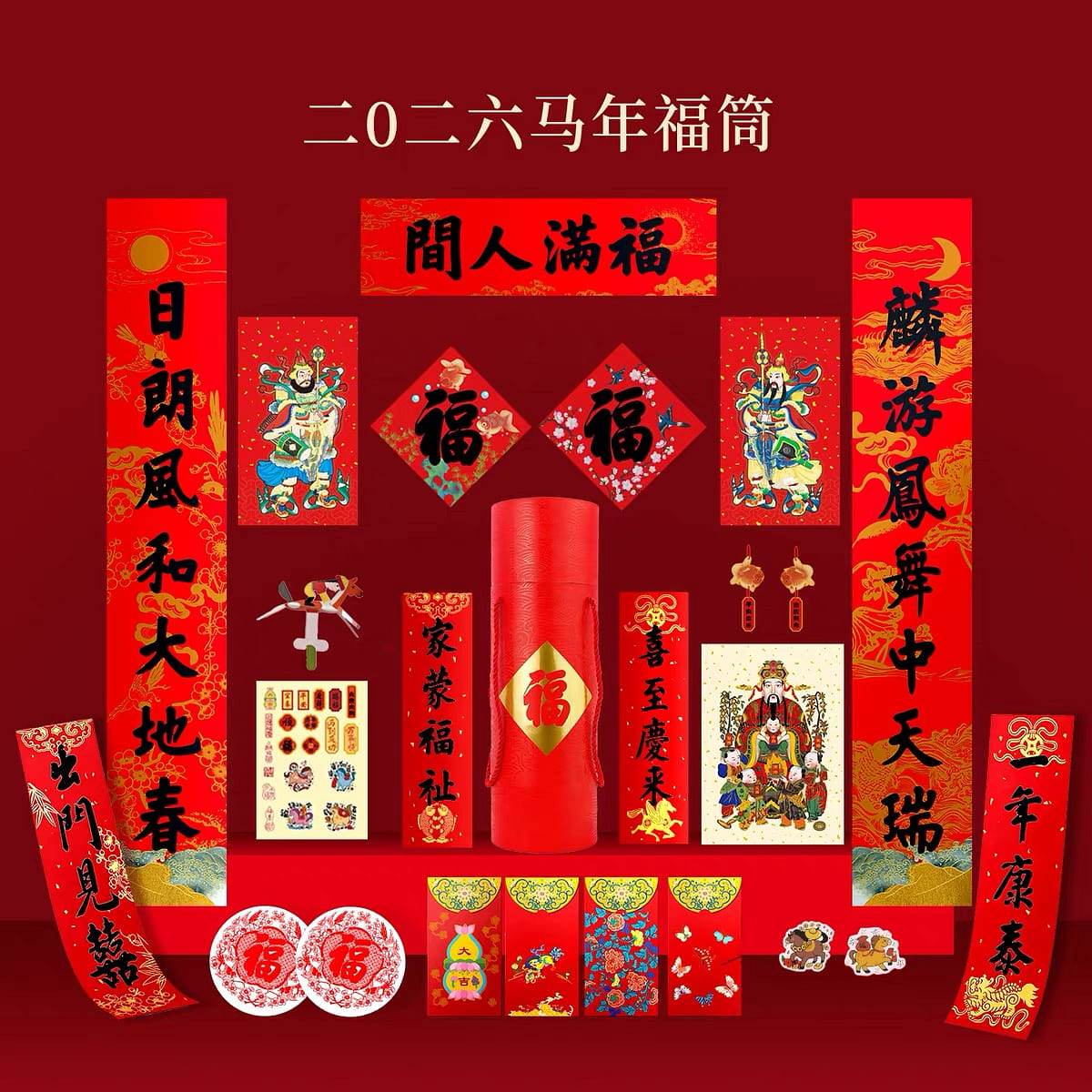2026 Year of Horse Spring Couplets Tube Gift Set 1 each