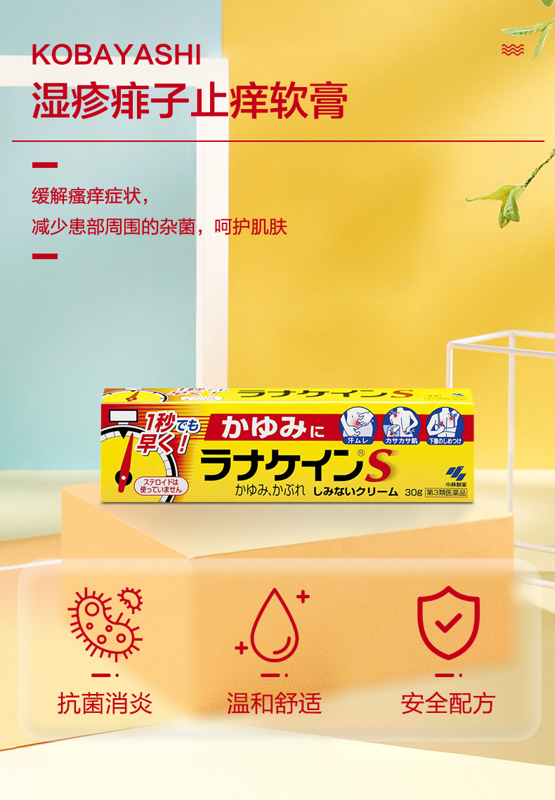 日本小林製藥KOBAYASHI 溼疹痱子止癢軟膏30g
