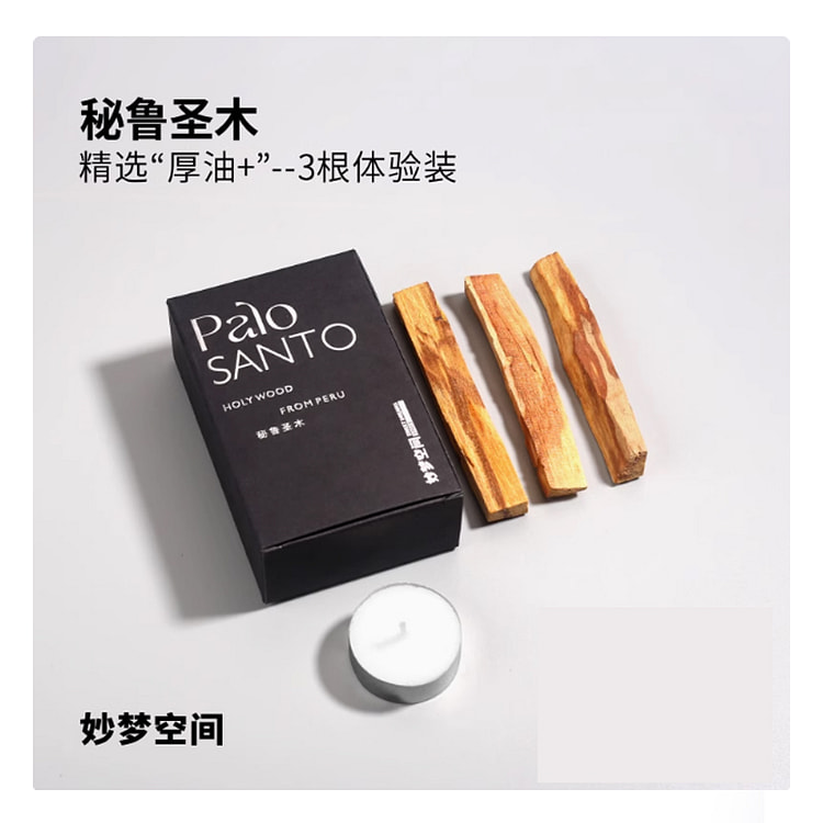 秘鲁圣木香薰 三根