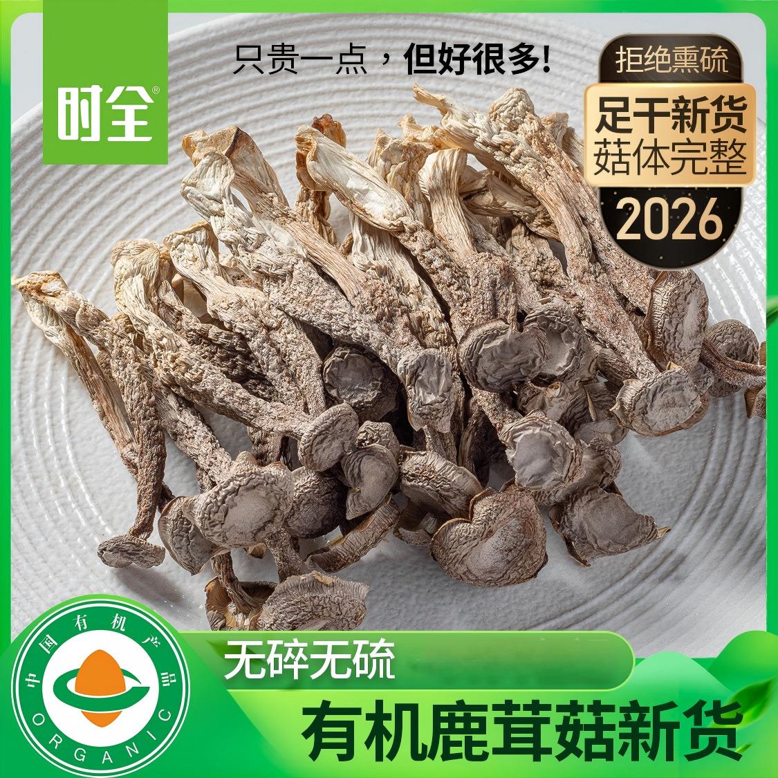 Organic Dried Velvet Mushroom Yunnan 180 g