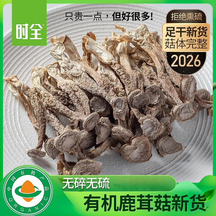 云南有机鹿茸菇干货煲汤凉拌食材 180 克
