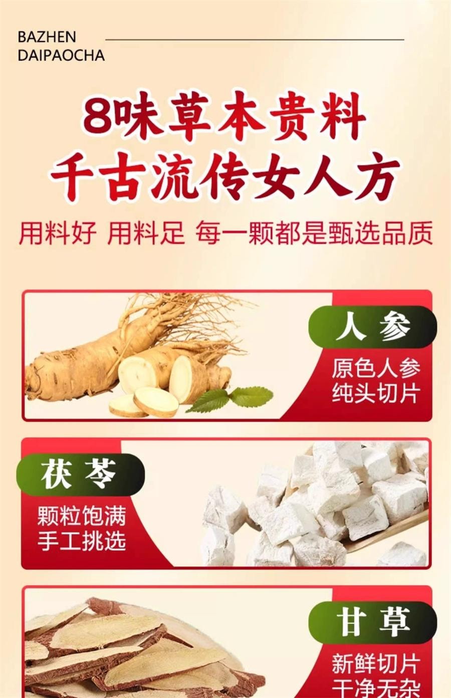 北京同仁堂 八珍茶 補氣血八珍湯 四神湯 脆皮打工人從內調養 補足氣色  5g*15袋