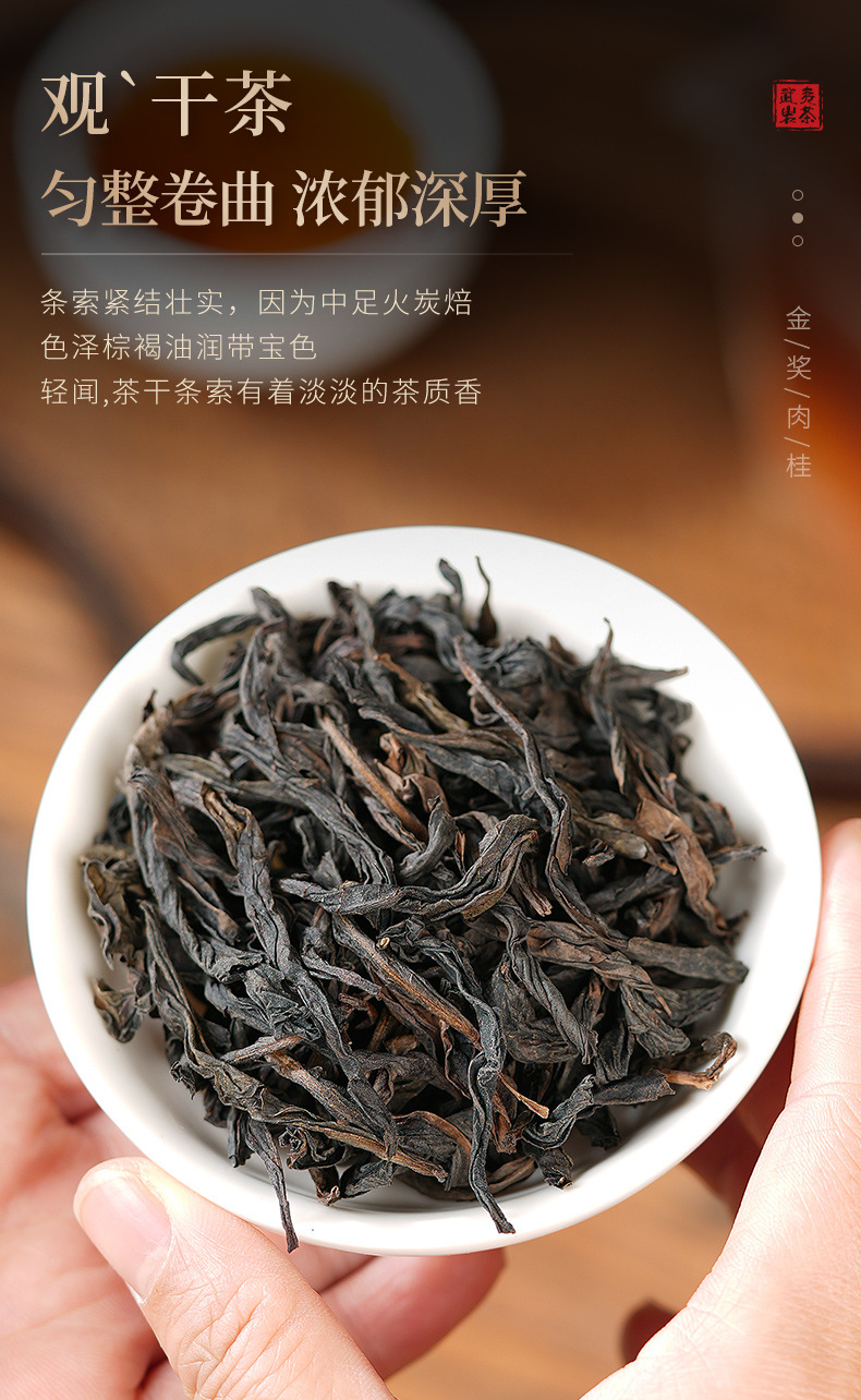 金奖肉桂茶正宗武夷山正岩茶大红袍茶叶高档浓香型- Weee!