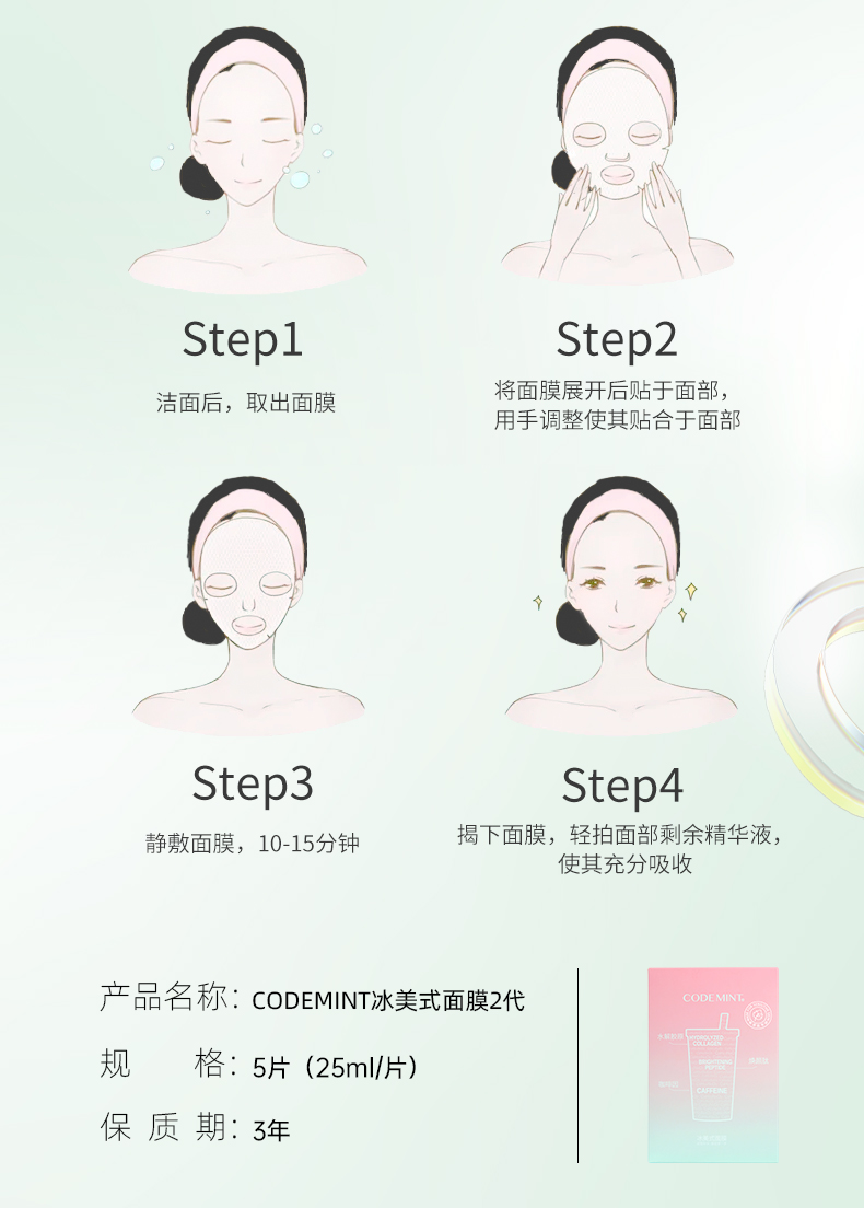 Codemint 纨素之肤   冰美式面膜 紧致补水 99%高纯度咖啡因 5片入【周扬青浪姐同款】