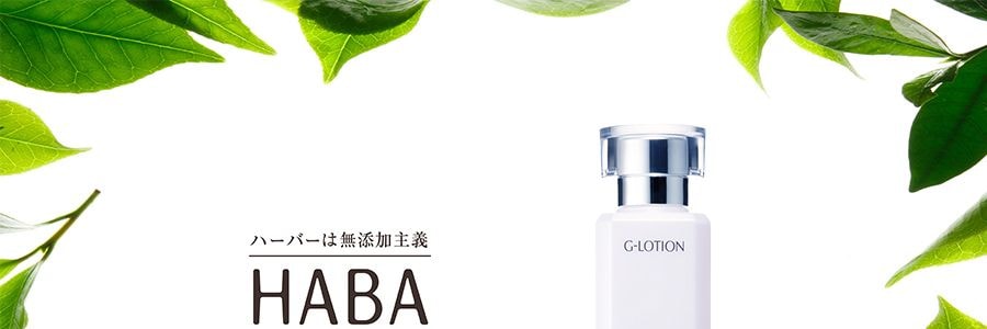日本HABA G露润泽柔肤水 湿敷爽肤水 急救补水 维稳保湿 晒后修复 180ml 无添加主义孕敏可用