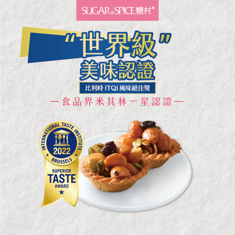 夏威夷豆豆塔_送禮推薦_糖村