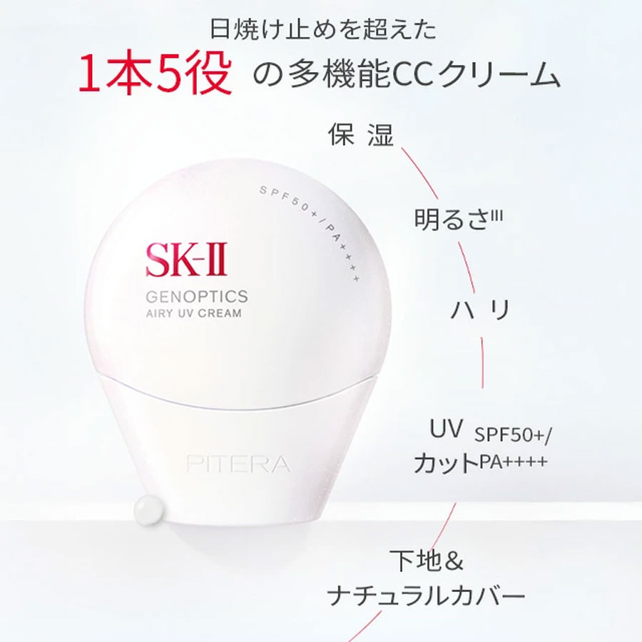 SK-II Sunscreen Primer GenOptics Airy UV Cream SPF50+ PA++++ 30g