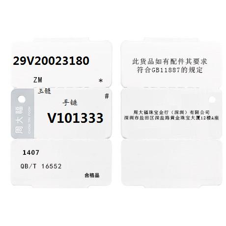 【中国直邮】周大福  大福红系列优雅大方橘红玉髓手链V101333 「圣诞 新年 礼物首选」