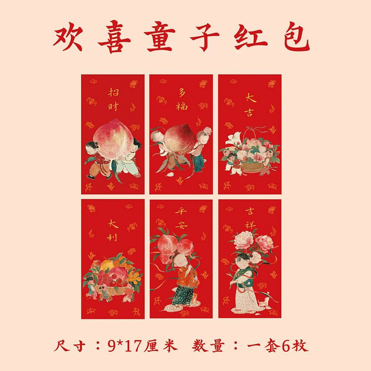 2026马年利是封红包袋 6枚欢喜童子 1 箱