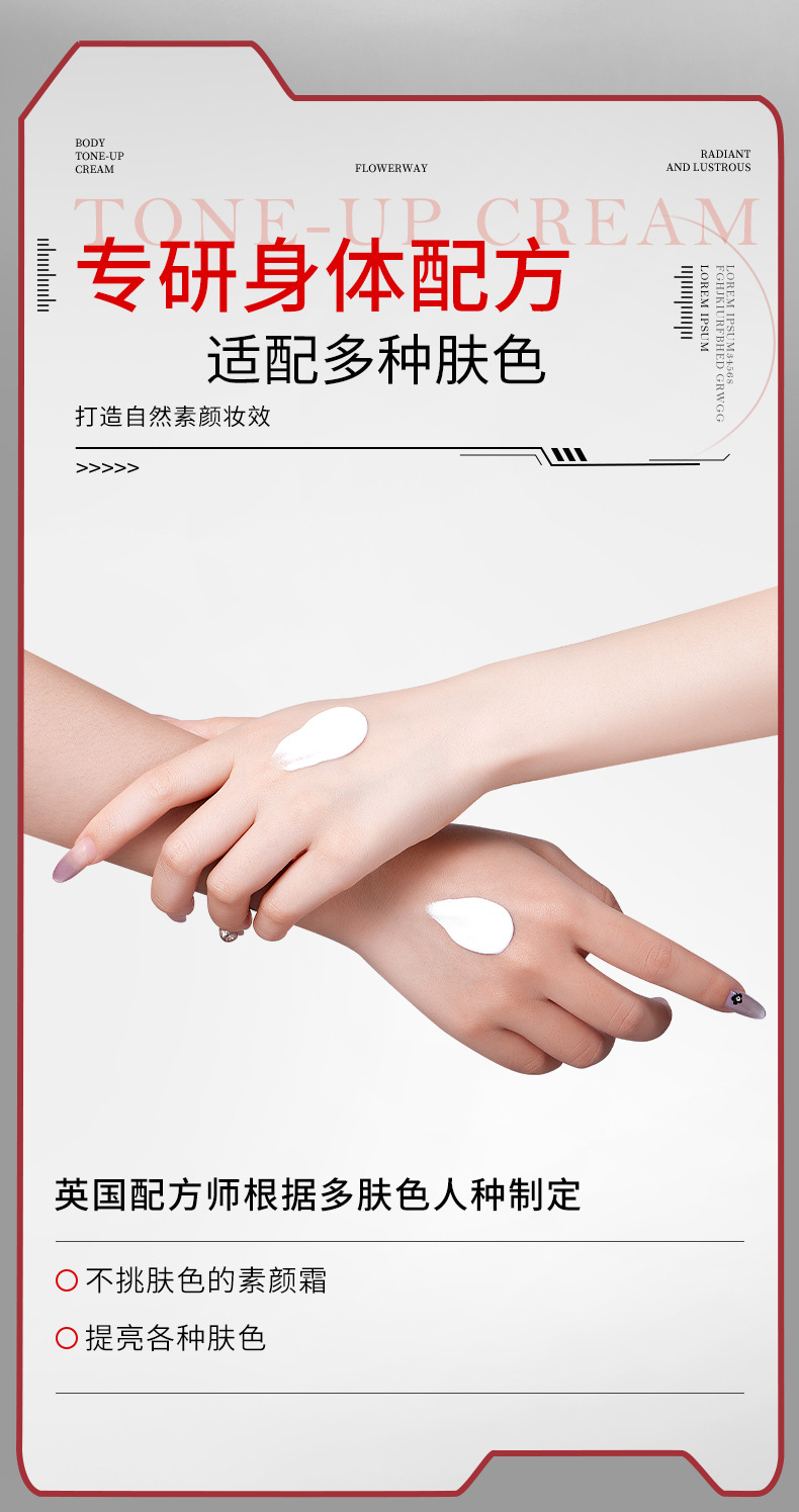 FLOWERWAY 身体素颜霜190g