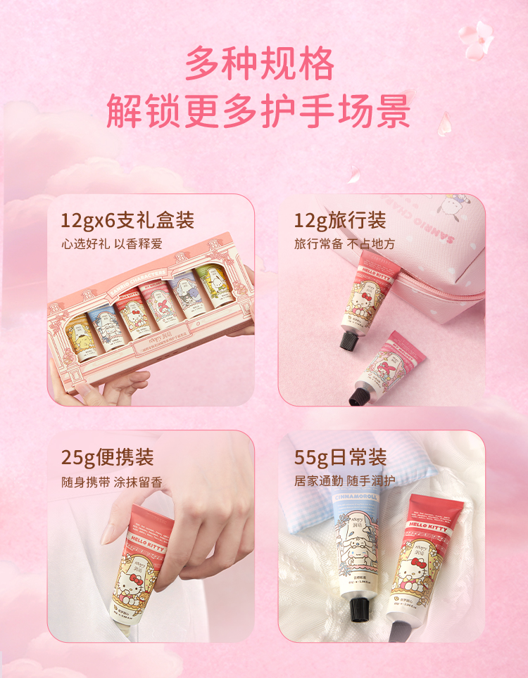 润培 三丽鸥联名护手霜礼盒 伴手礼礼盒 秋冬补水保湿留香 12g*6