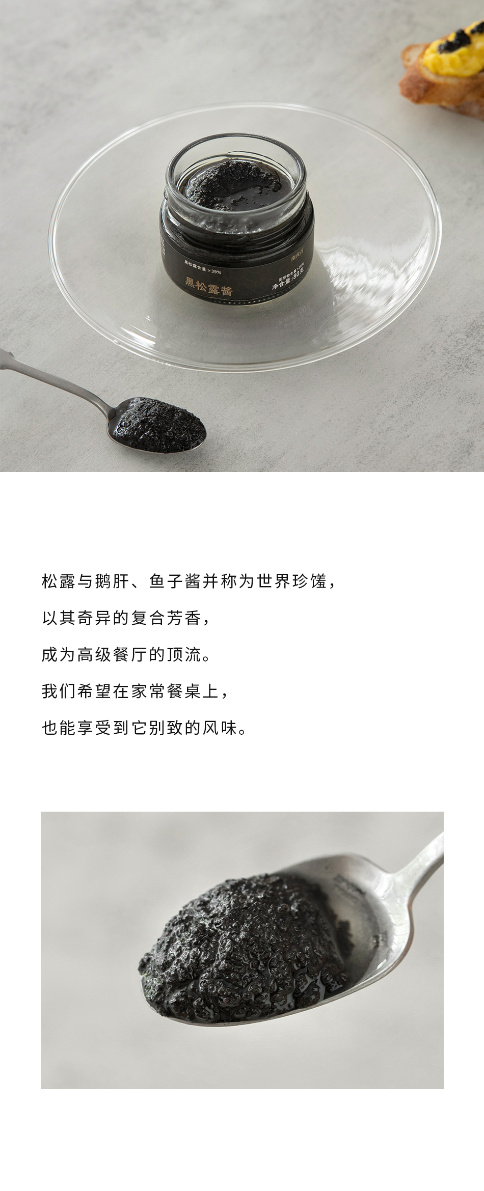 南食召【黑松露酱】最优等级 4倍含量·浓郁醇香 不加香精意大利面酱面包抹酱 200克 