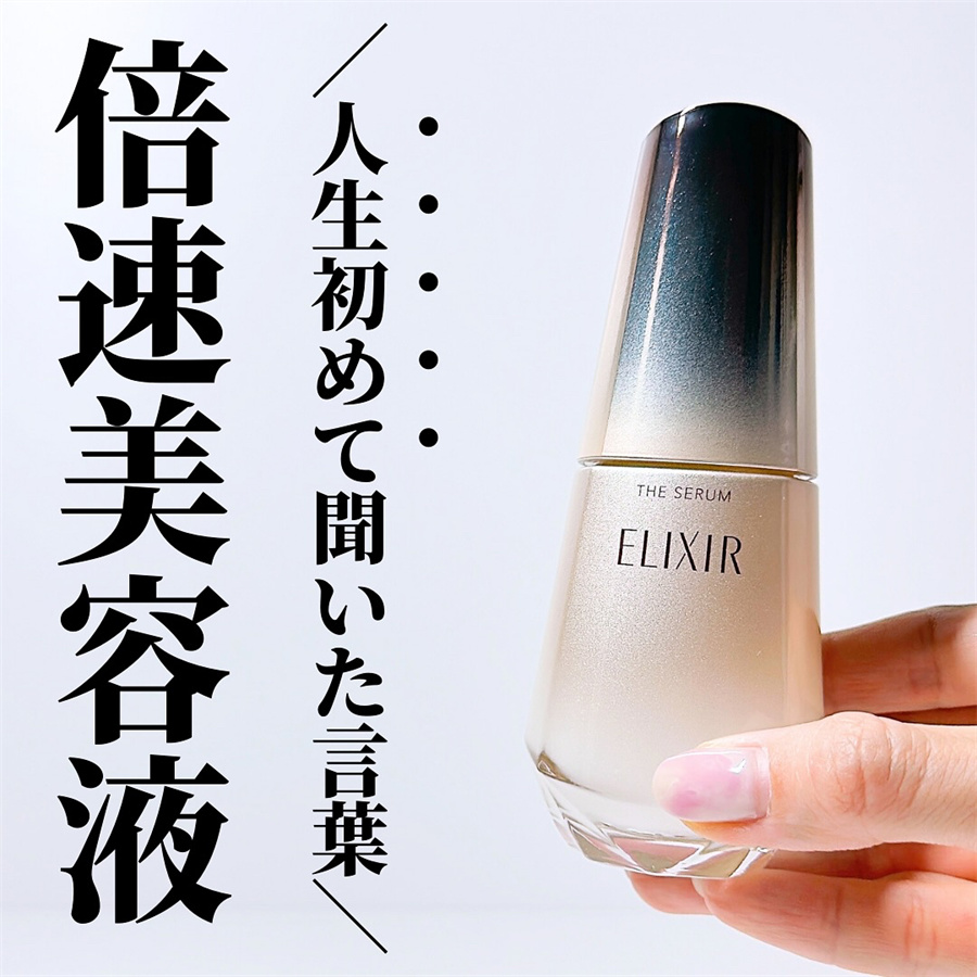 【日本直郵】日本SHISEIDO資生堂 怡麗絲爾ELIXIL優悅活顏多效煥顏 精華液 50毫升