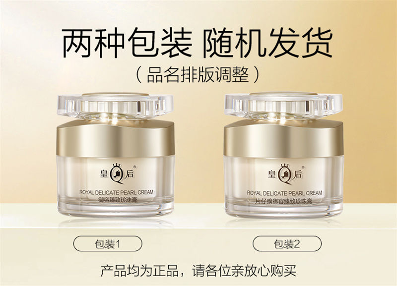 皇后片仔癀 御容臻致珍珠膏 DELICATE PEARL CREAM 皇后片仔癀御容臻