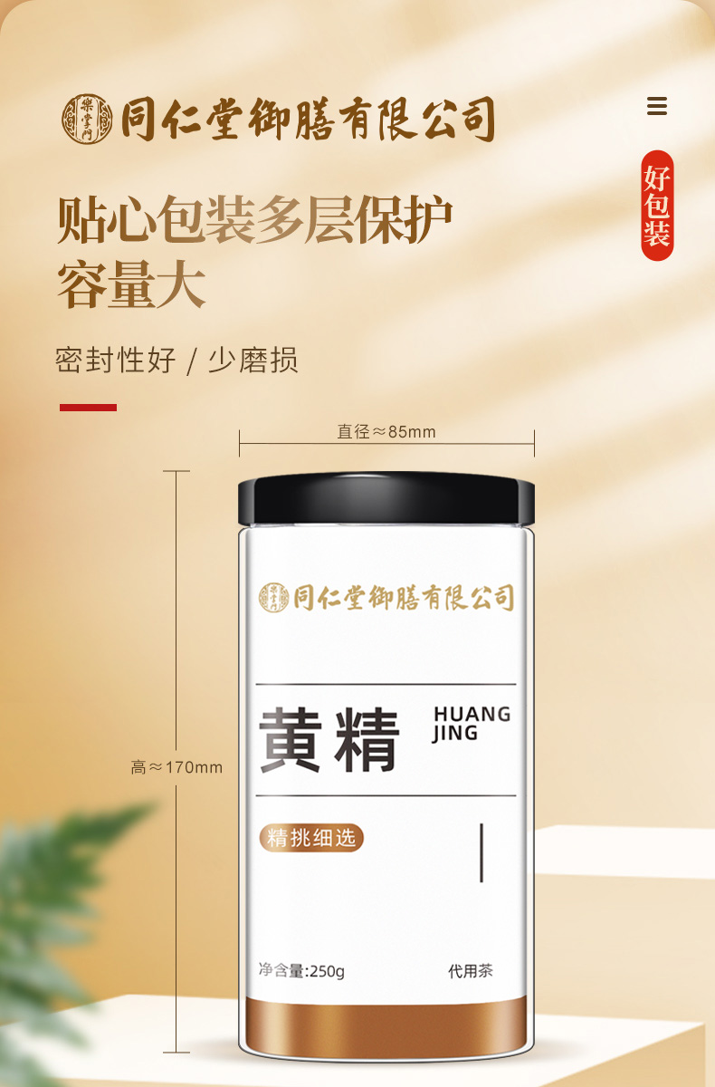 【中国直邮】北京同仁堂    黄精  九蒸九晒制黄精片养生茶   正宗九华山黄精  补气养阴  益肾     250g/瓶