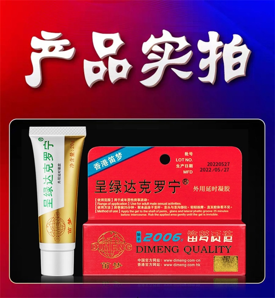 【中國直郵】笛夢 達克羅寧油膏達克寧羅寧延時軟膏外用延長男用持久噴劑延遲 【白金款】達克羅寧20g