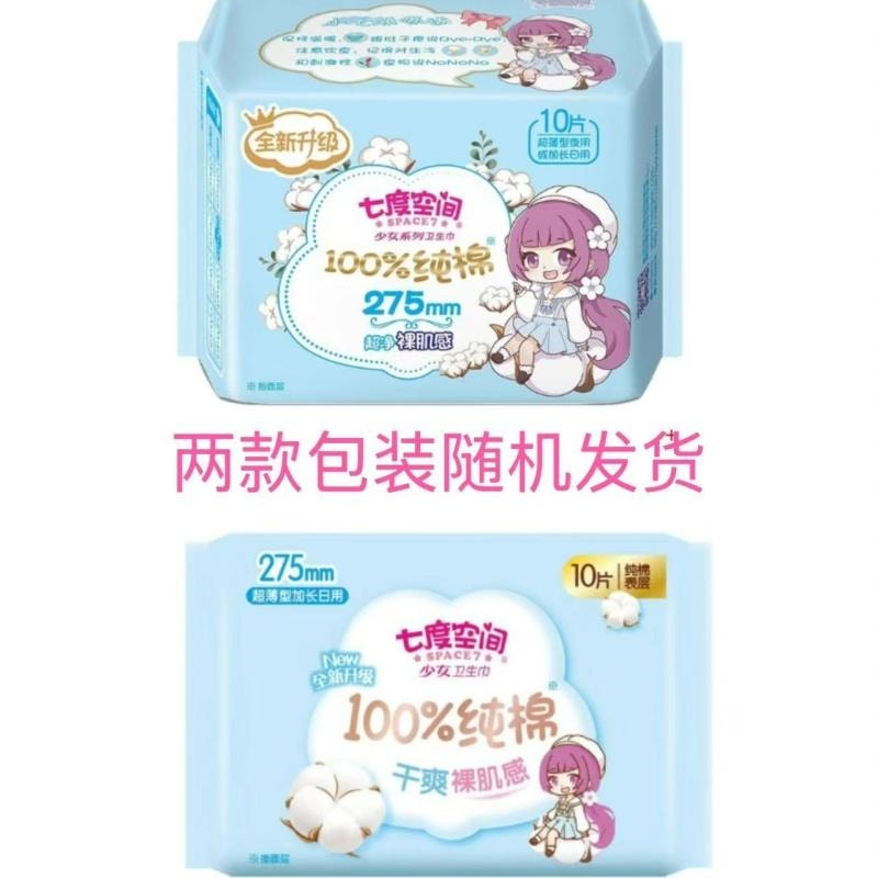 Space7 七度空间 七度空间 卫生巾超薄纯棉275mm夜用姨妈巾 10片/包