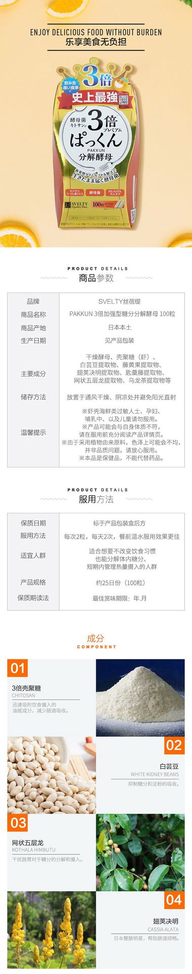 【日本直郵】SVELTY絲蓓緹 6種天然植物提取糖質3倍分解酵母酵素片 100粒