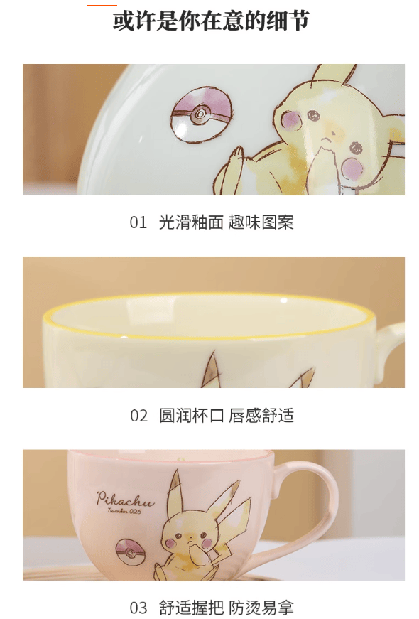 顺祥 W瑞可早餐杯(宝可梦款-B)【黄】11.2*9cm