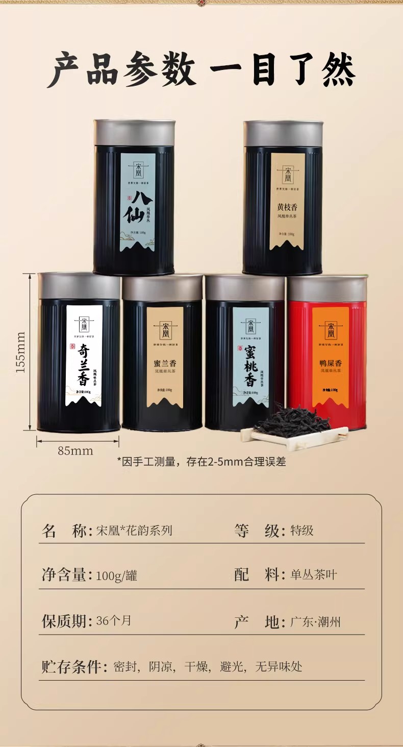 宋凰凤凰单枞茶蜜兰香100g口粮茶高山特级凤凰单丛100 克- Weee!