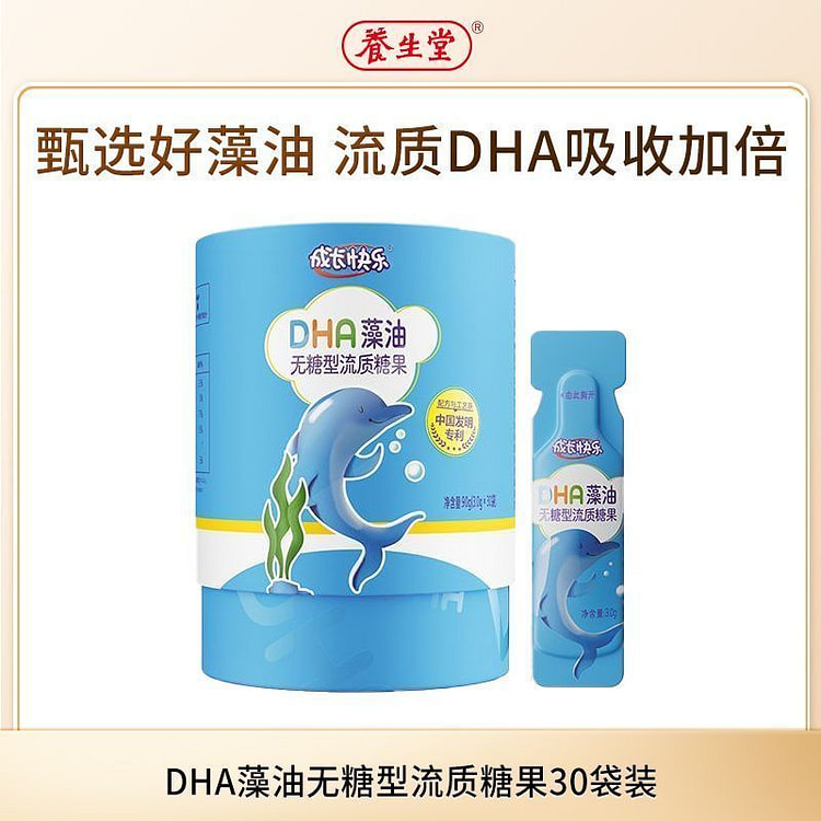 养生堂DHA藻油无糖型流质糖果30袋 90 克