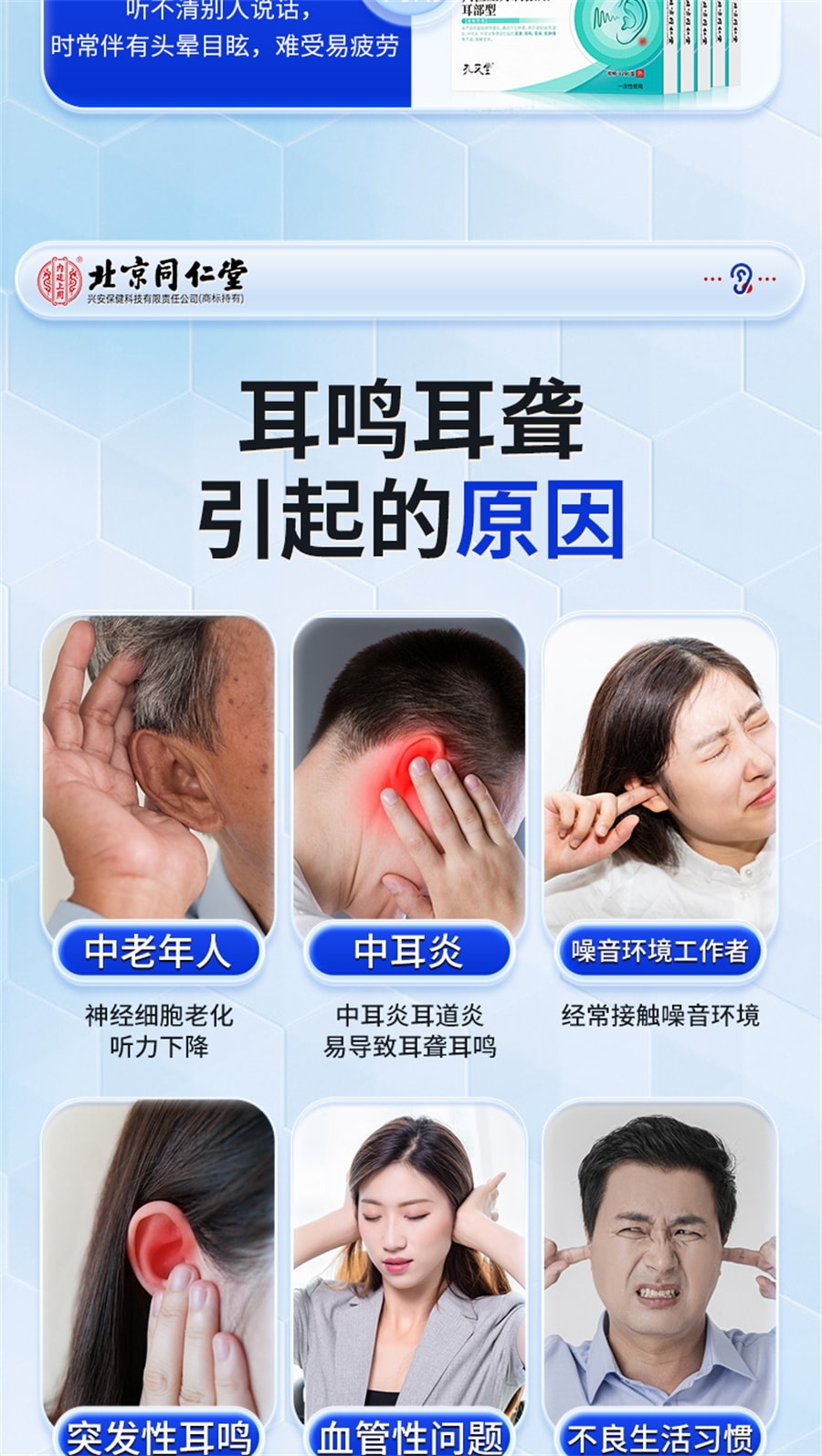 【中國直郵】北京同仁堂 穴位壓力刺激貼神經性耳鳴貼王剋星耳康耳部嗡嗡響專用耳穴位蟬鳴藥膏 12貼/盒