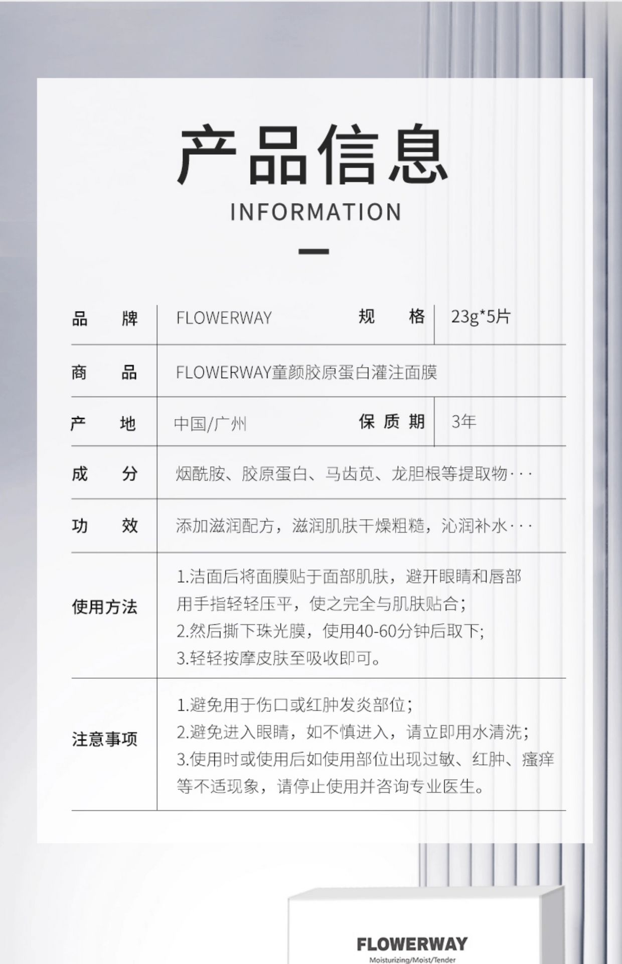 FLOWERWAY 【尝鲜1片】童颜胶原蛋白灌注面膜 1片 