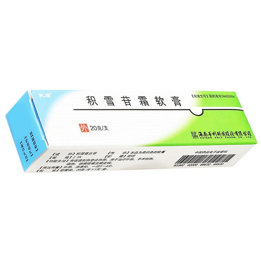 【中国直邮】芙原 积雪苷霜软膏2.5%* 促进创伤愈合作用 外伤 手术创伤 烧伤 疤痕疙瘩 硬皮病 20g/支(医师推荐拍3盒)