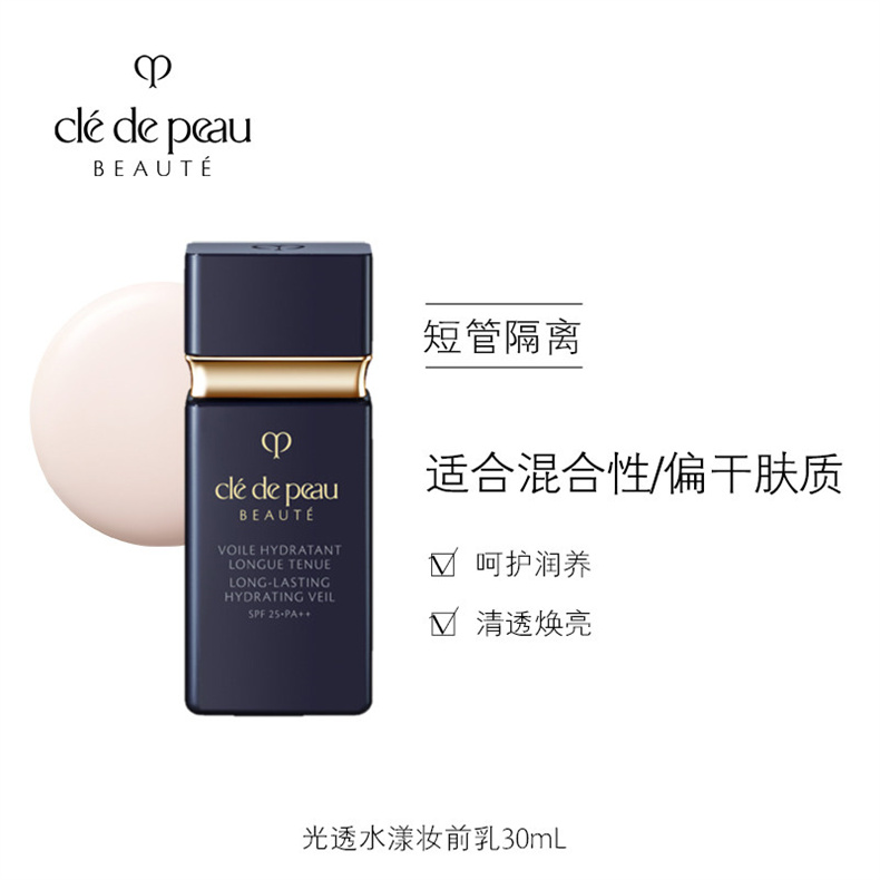 日本直邮】 日本CPB肌肤之钥短管隔离光透水漾妆前乳适合干皮SPF25 PA