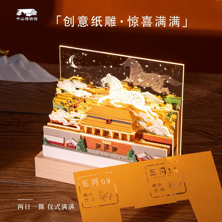 2026马年日历立体纸雕灯光高级礼品 1 份