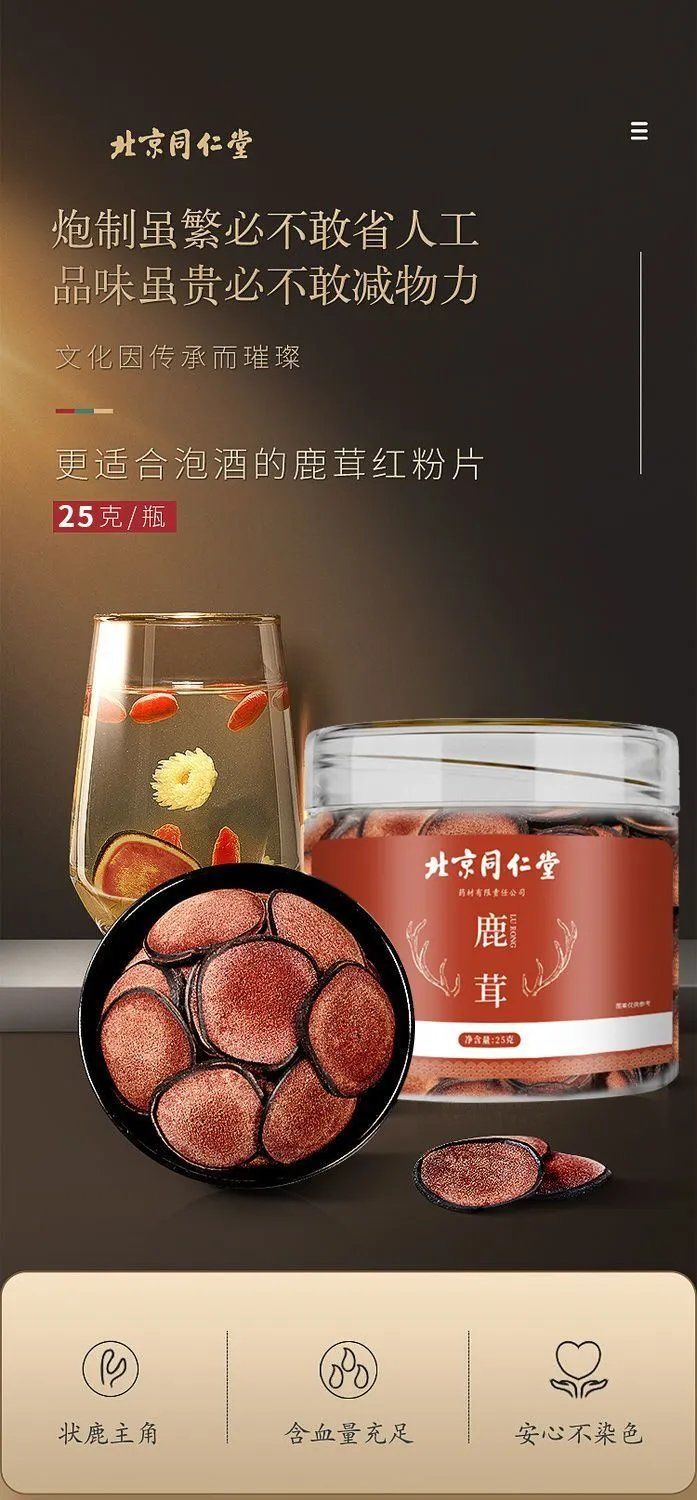 鹿茸片　高級 北京同仁堂鹿茸片吉林长白山中药材正品鹿血鹿片10g - Weee!