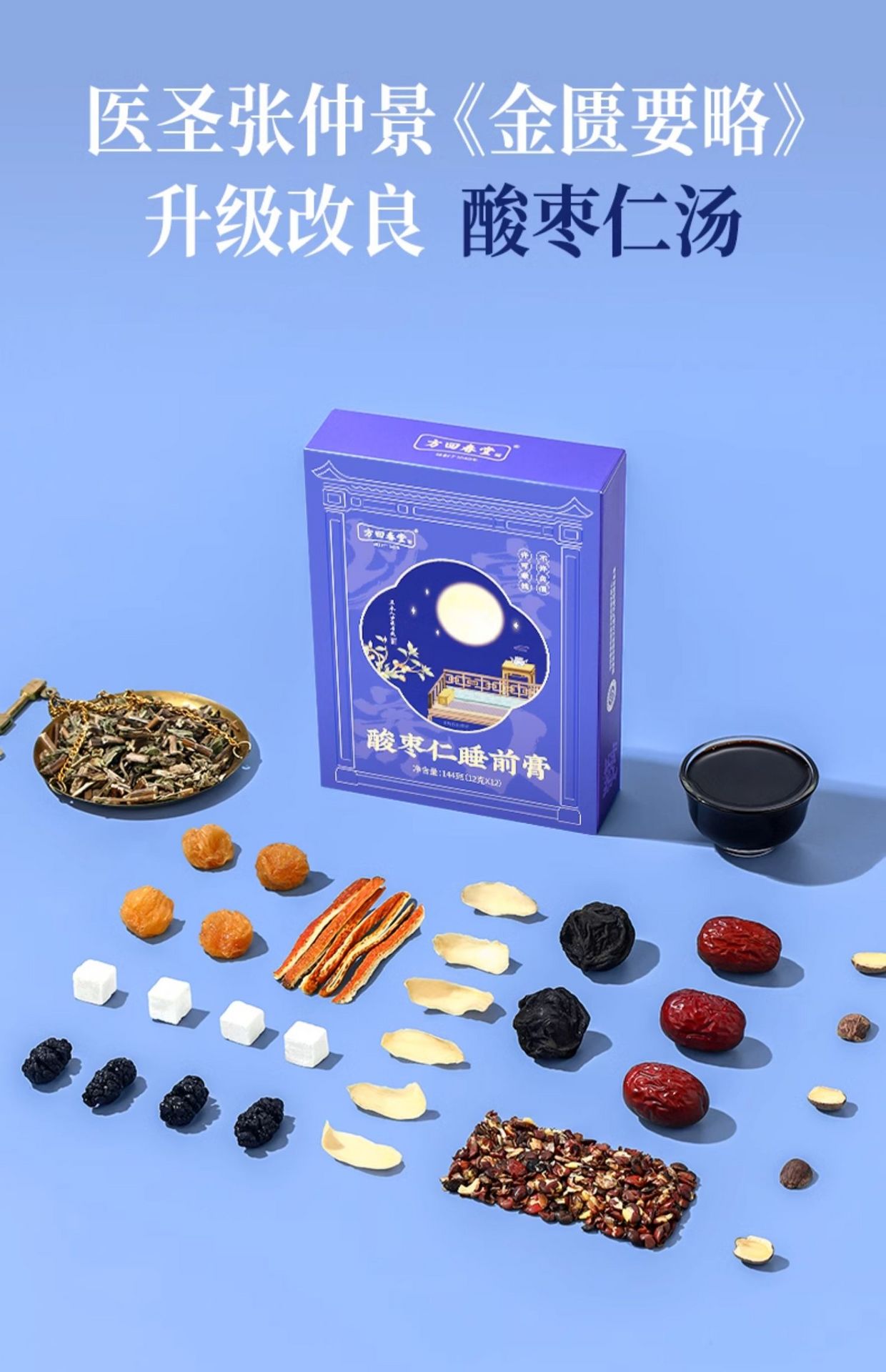 百年医仁 酸枣仁膏　[3個セット] 酸枣仁膏官方旗舰店-酸枣仁膏官方旗舰店促销价格、酸枣仁膏官方
