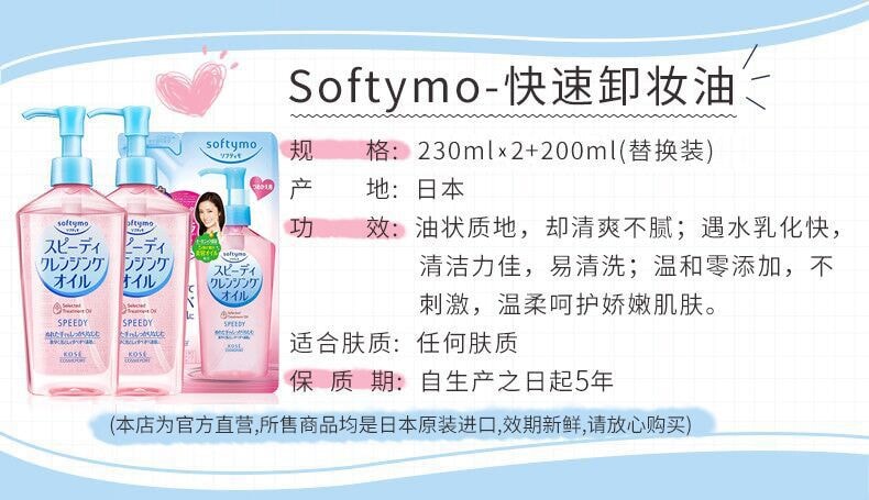 【日本直邮】KOSE 高丝 Softymo 洁净 干湿两用快速 卸妆油 230ml