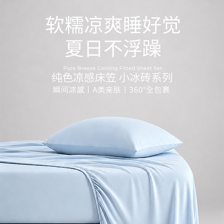 纯色凉感床笠小冰砖系列床品 小蓝砖-King 2000 克