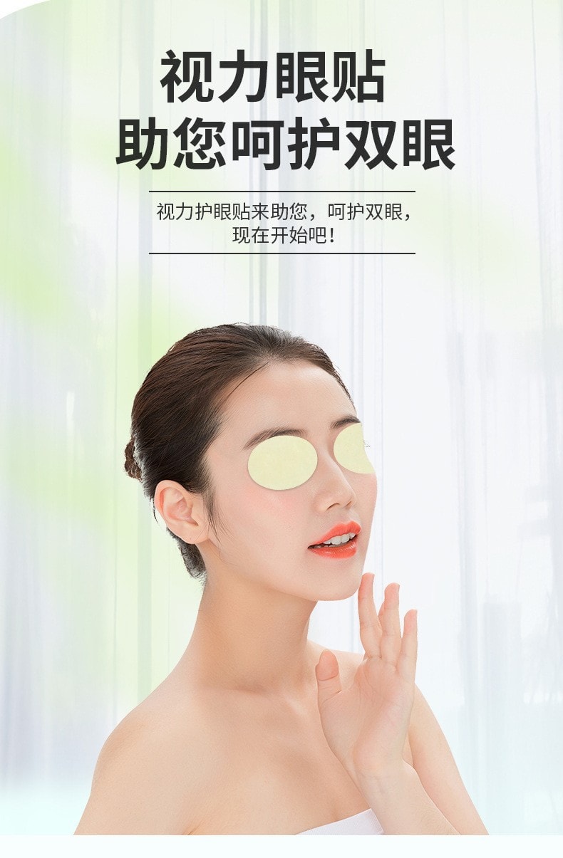 美国 南京同仁堂 视力眼贴冷敷清凉贴 青年学生上班族近视眼贴 缓解眼疲劳 20贴
