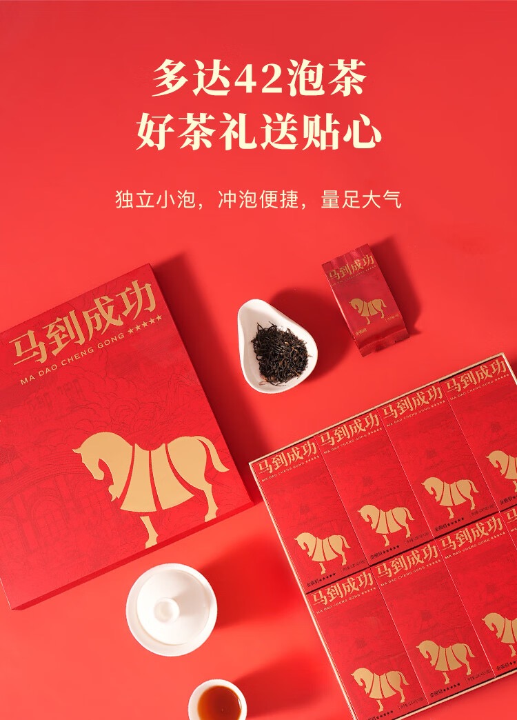 八馬茶業馬到成功五星武夷山金駿眉特級168g 禮盒裝- Weee!