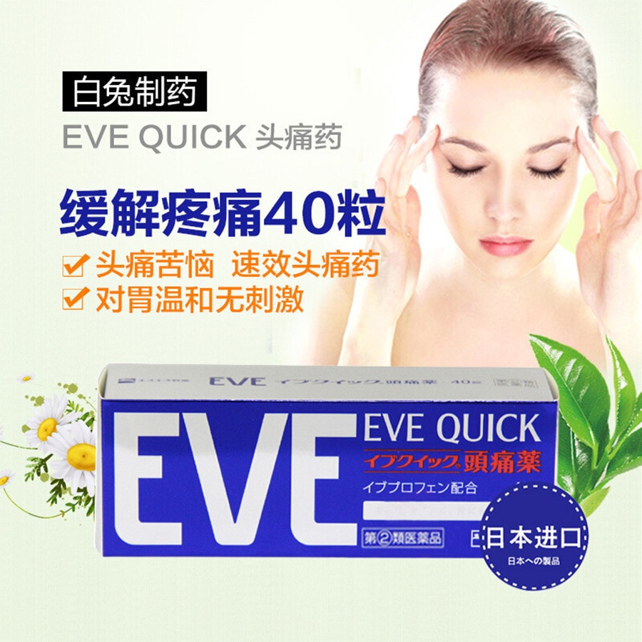日本SS PHARMACEUTICAL 白兔制药 EVE止痛片系列 加强版  40锭装