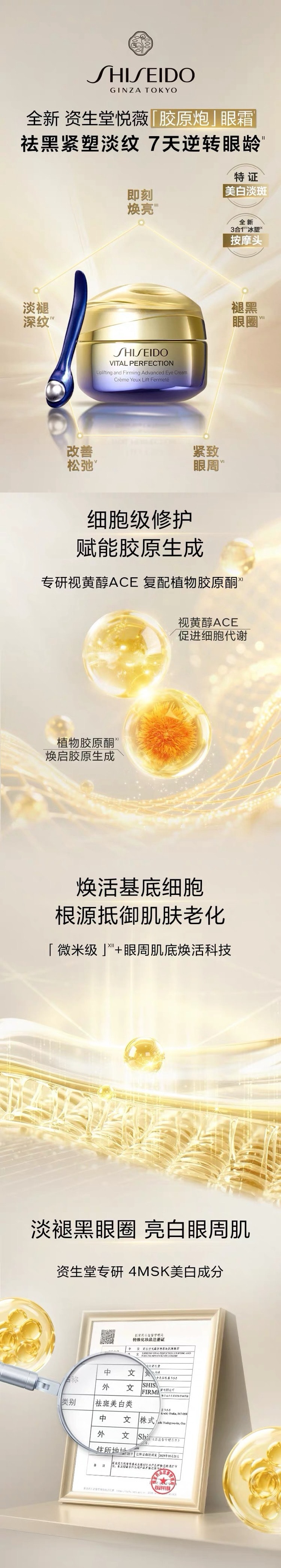 【香港直邮】 日本 SHISEIDO 资生堂 悦薇智感紧塑焕白眼霜 15ml 视黄醇精华 紧致提拉 淡化眼袋黑眼圈 抚纹焕亮 眼周抗老
