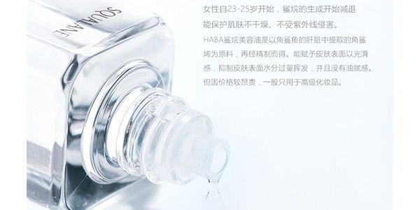 日本HABA 无添加主义鲨烷精纯美容油 30ml COSME大赏受赏