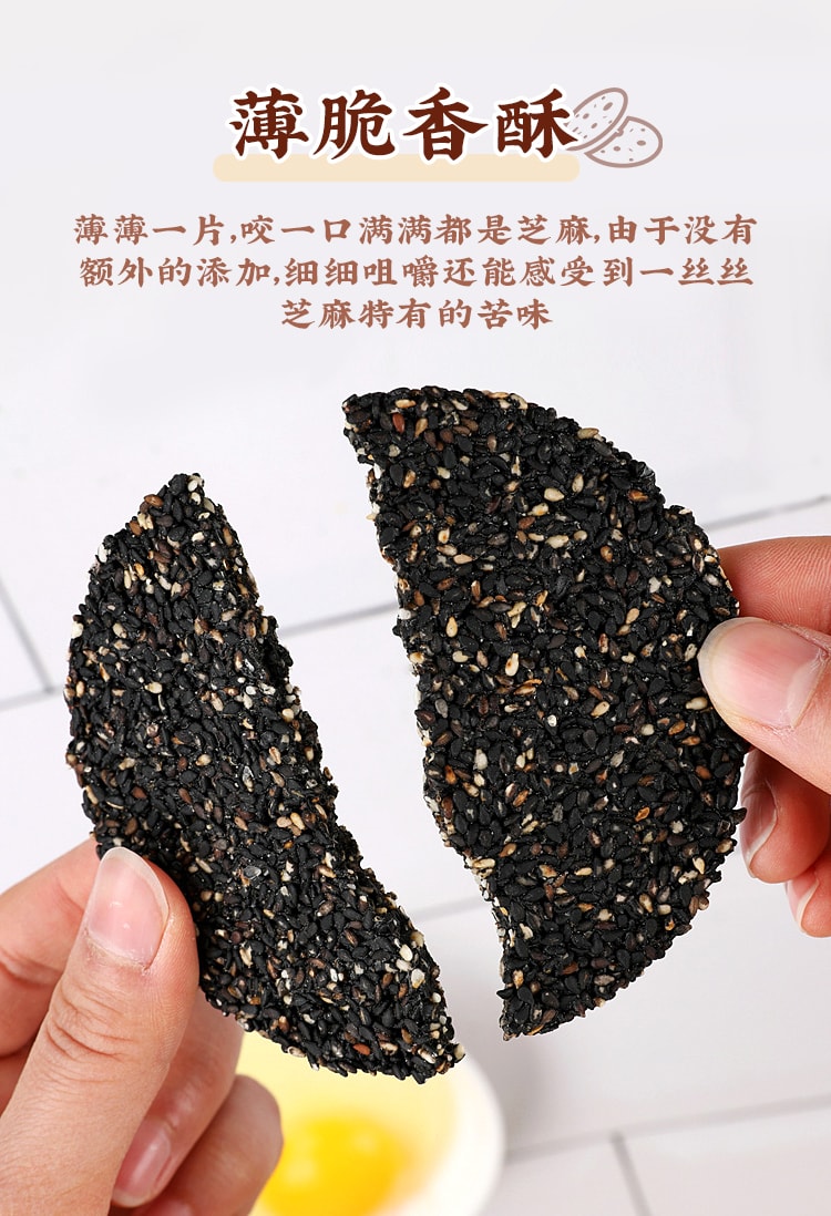 蘑菇风暴【健康食疗】黑芝麻山核桃饼 220克 薄脆香酥 好吃不甜 浓郁芝麻香味 秀发乌黑亮泽