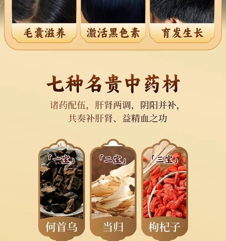 【中國直郵】 正大 佐今明 七寶美髯口服液10ml*10支/盒 補肝腎 烏鬚髮