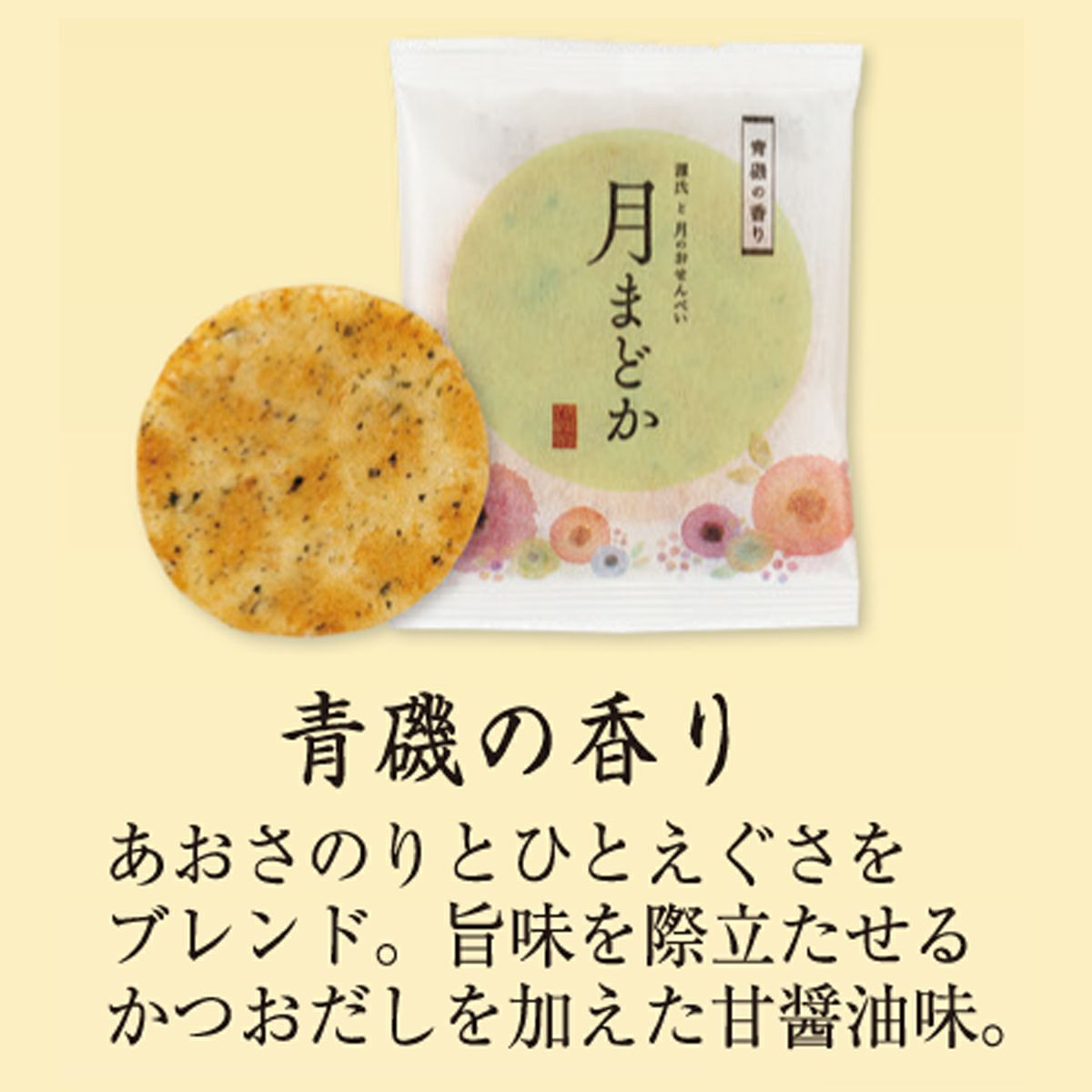 大号米饼“月圆” Aoiso 香味,适合喜欢的食物(10 袋) ※不提供礼品包装或包装