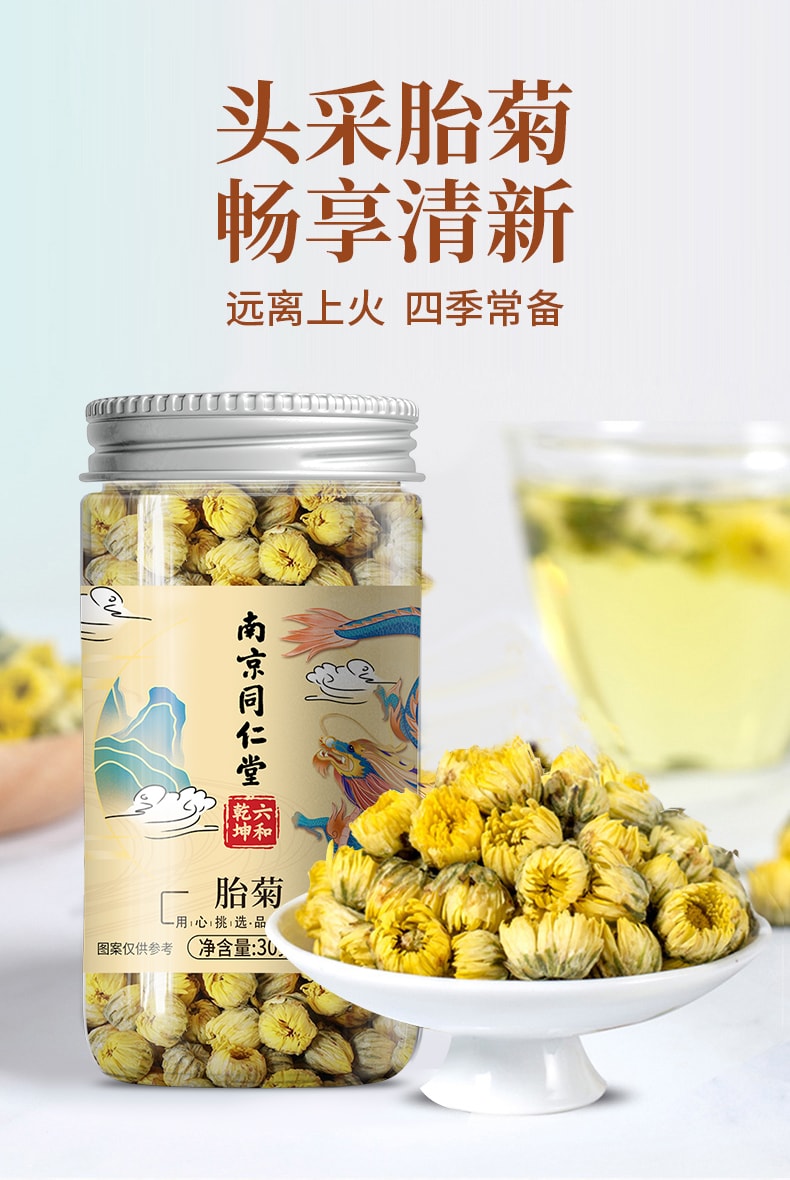 南京同仁堂 胎菊 杭白菊 清肝明目 降火涼茶30g
